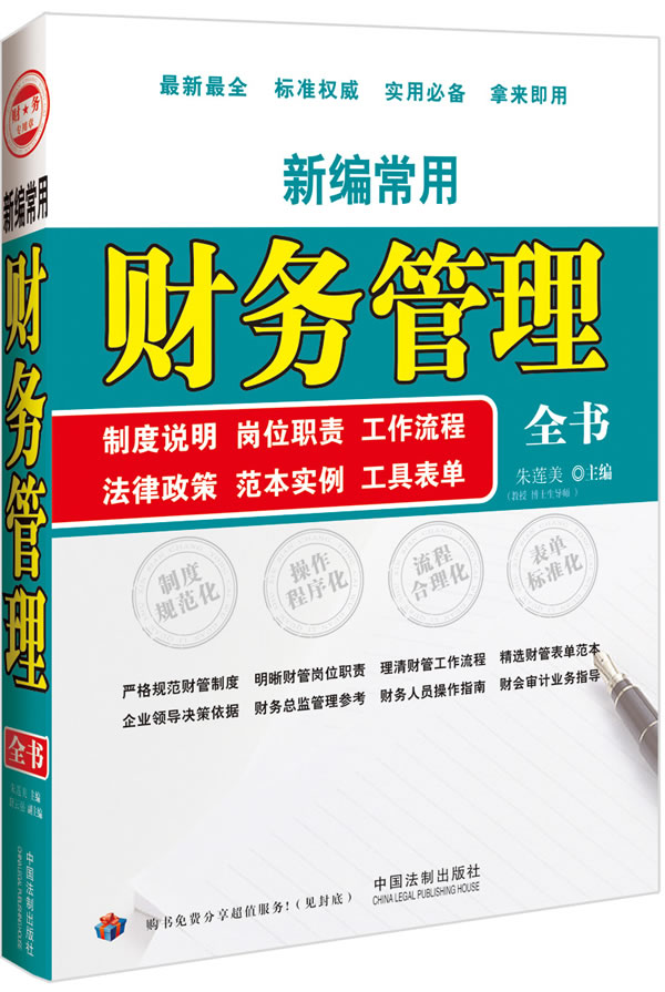 新編財務管理(高樹鳳主編書籍)