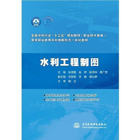 水利工程製圖(2020年中國水利水電出版社出版的圖書)