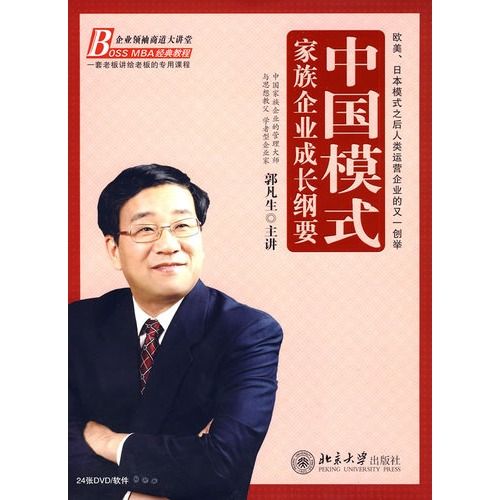 中國模式家族企業成長綱要(24DVD)