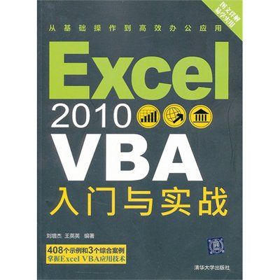 Excel套用技巧入門與實戰