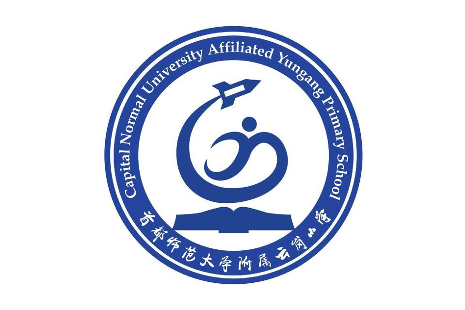 首都師範大學附屬雲崗國小北校區