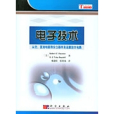 電子技術 : 從交、直流電路到分立器件及運算放大電路