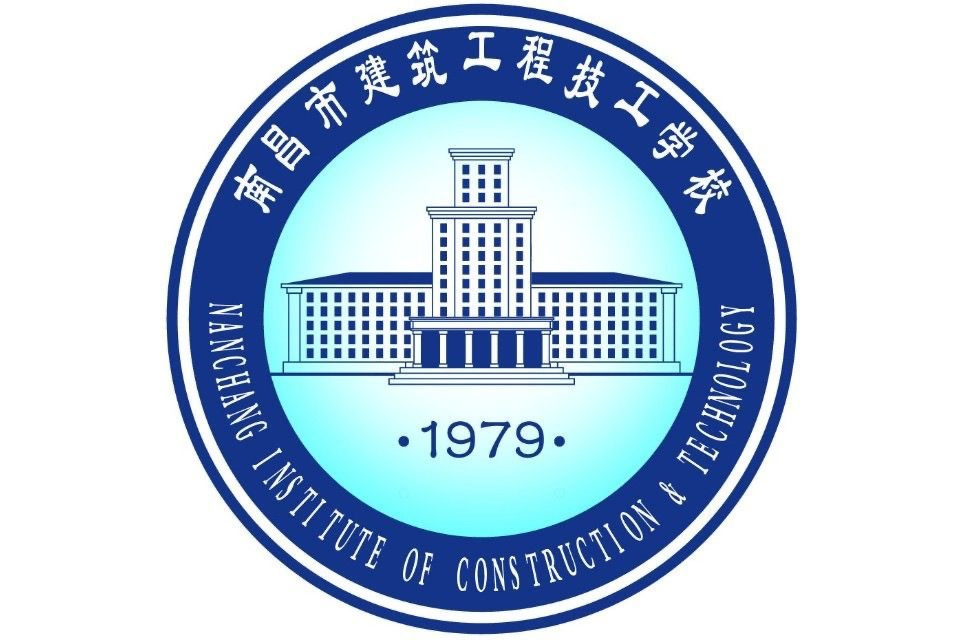 南昌市建築工程技工學校