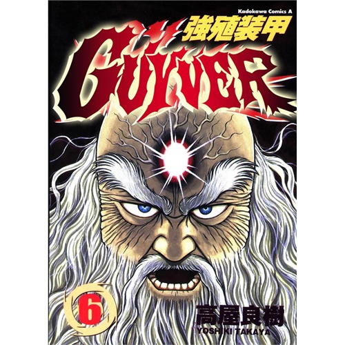 強殖裝甲Guyver