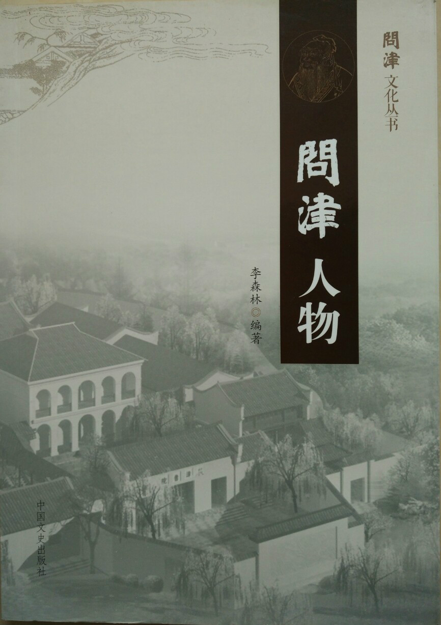 問津書院