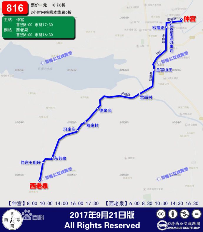 濟南公交816路