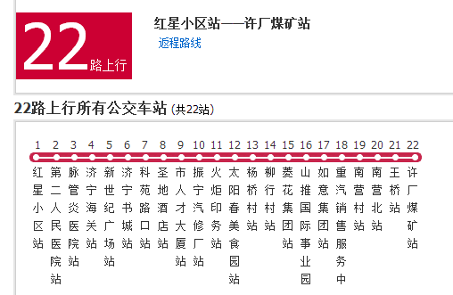 濟寧公交22路