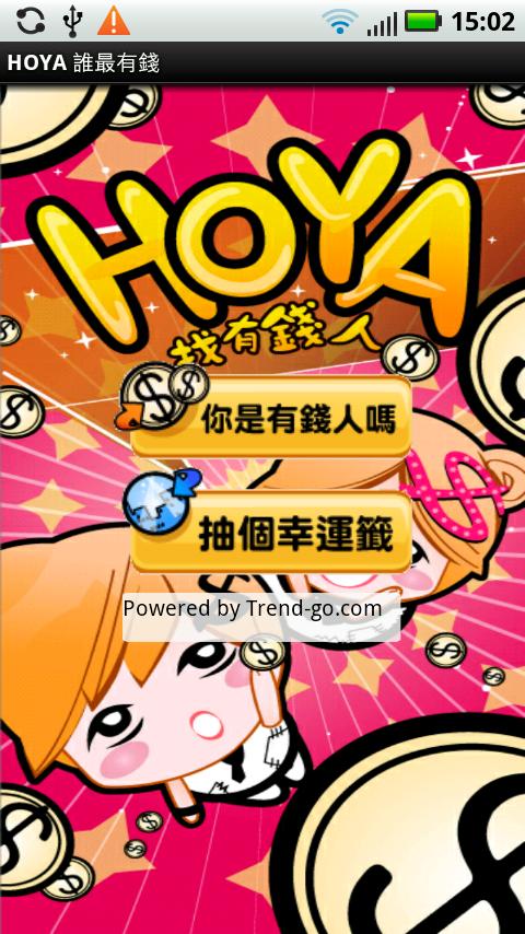 HOYA誰最有錢 HOYA 誰最有錢