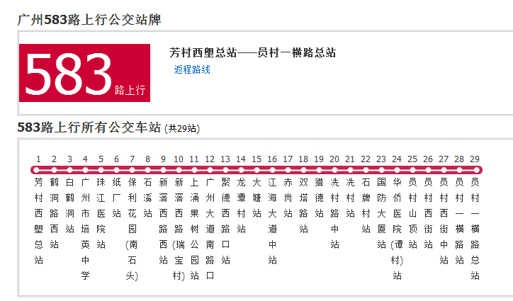 廣州公交583路