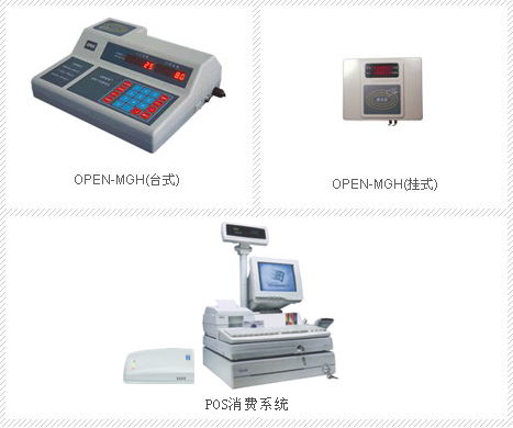 CPU卡消費系統