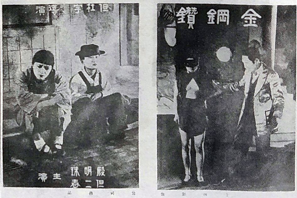 金剛鑽(1928年但杜宇執導的電影)