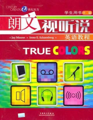 TRUE COLORS朗文視聽說英語教程（中級）