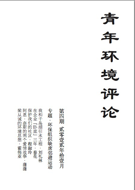 青年環境評論(雜誌)