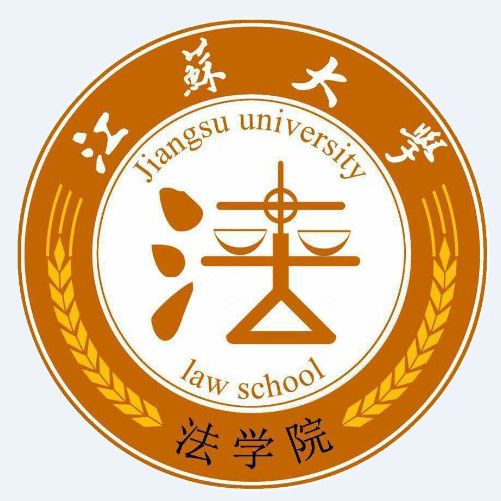 江蘇大學法學院