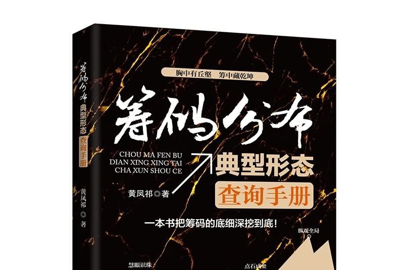 籌碼分布典型形態查詢手冊