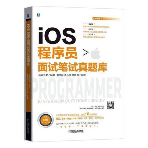 IOS程式設計師面試筆試真題庫