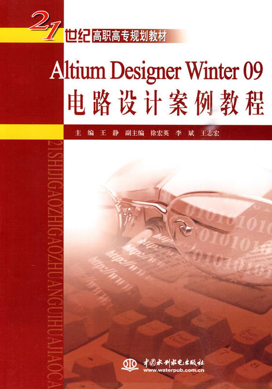 AltiumDesignerWinter09電路設計案例教程