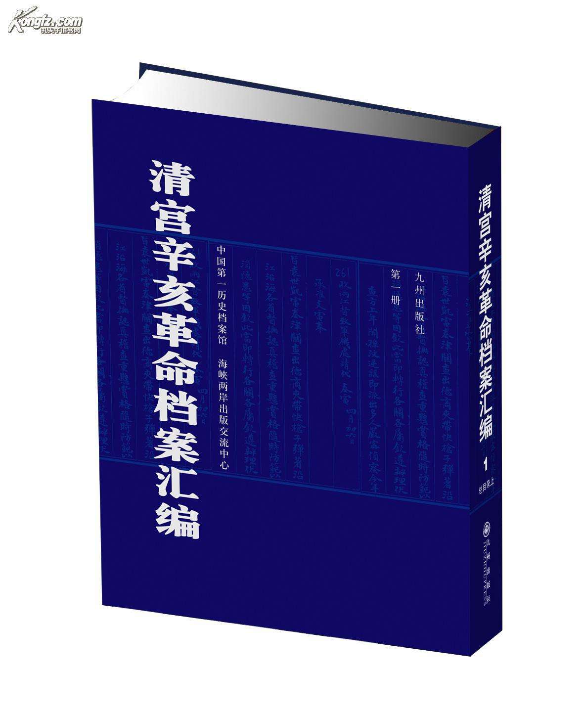 辛亥革命浙江史料彙編