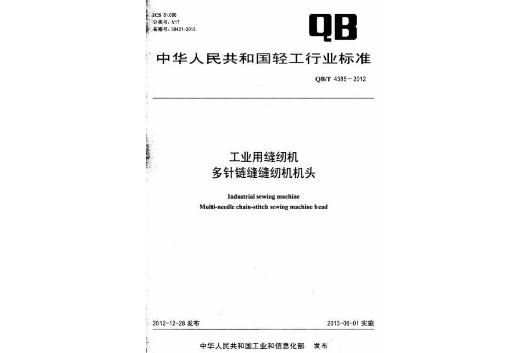 工業用縫紉機多針鏈縫縫紉機機頭