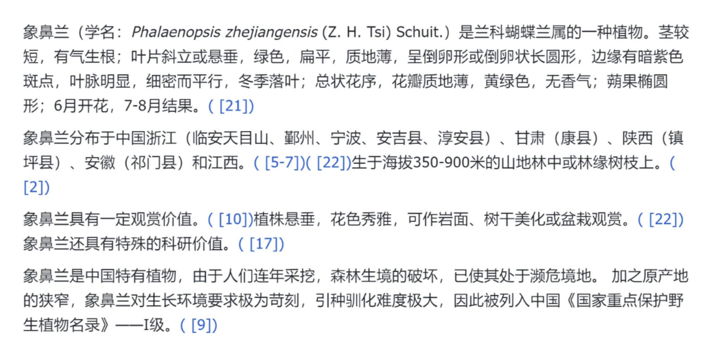 植物類百科編輯指南