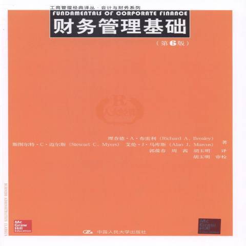 財務管理基礎(2014年中國人民大學出版社出版的圖書)