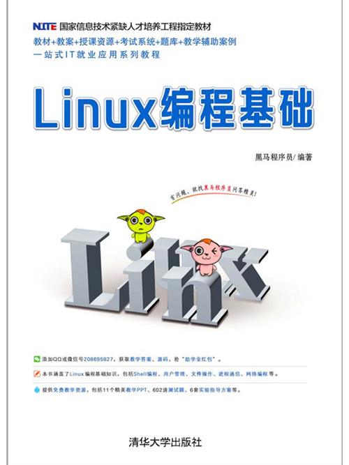 Linux編程基礎