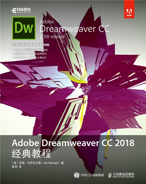 Adobe Dreamweaver CC 2018經典教程