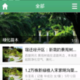 中國園林綠化工程