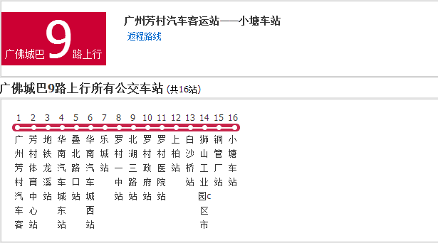 廣州公交廣佛城巴9路