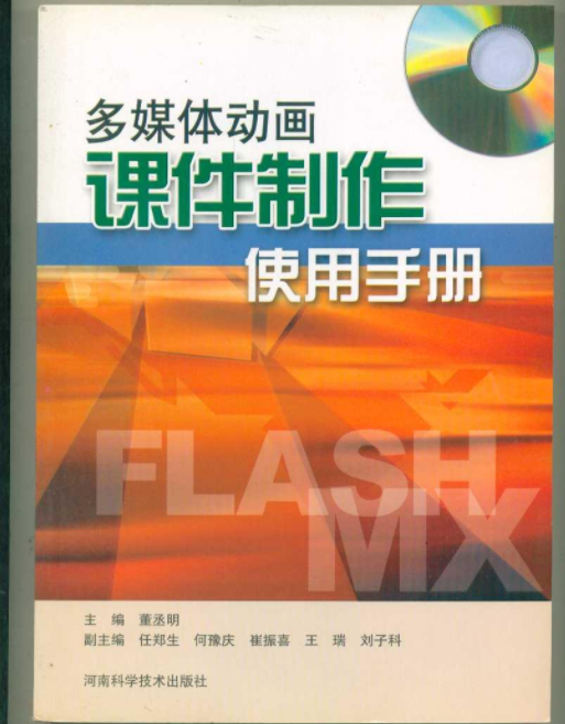 多媒體動畫課件製作使用手冊