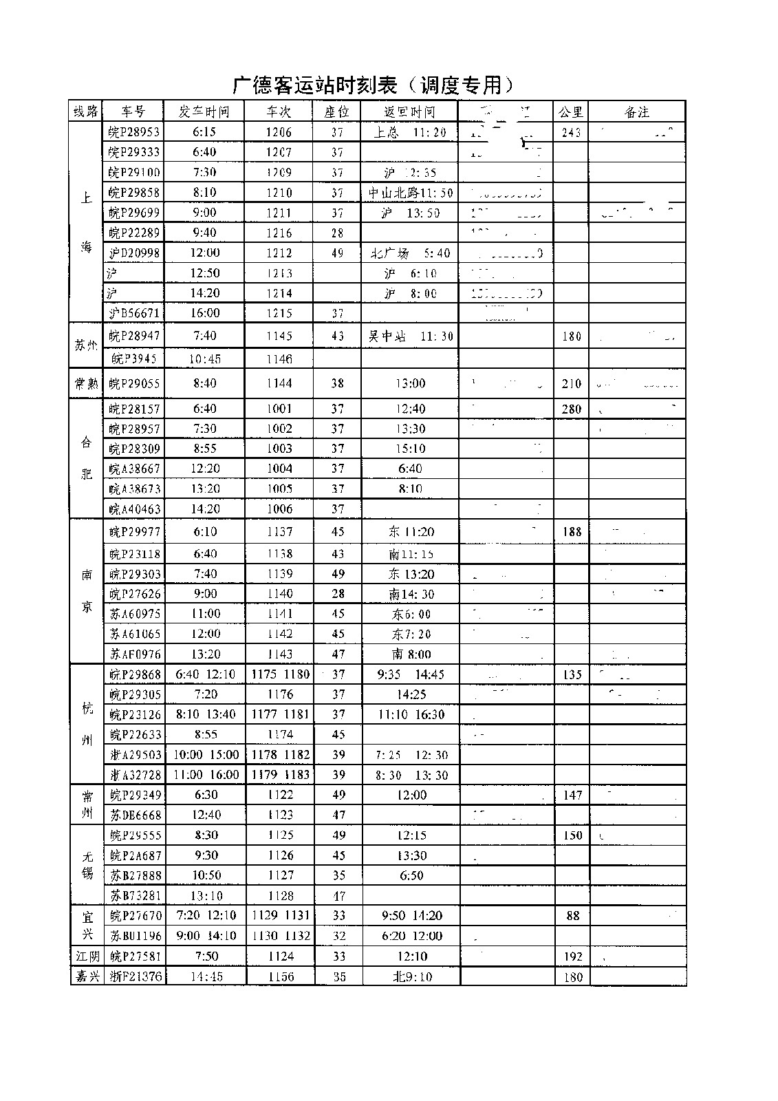 廣德長途汽車客運中心