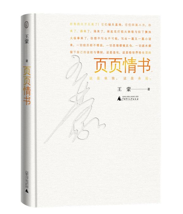 頁頁情書