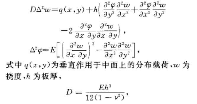 卡門方程