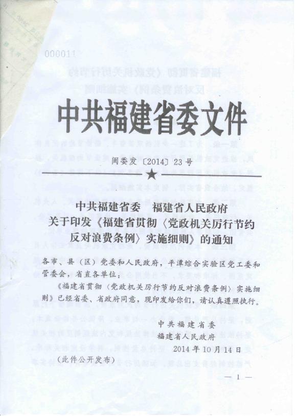 福建省人民政府關於頒發《福建省工交系統節約原材料管理暫行規定》的通知