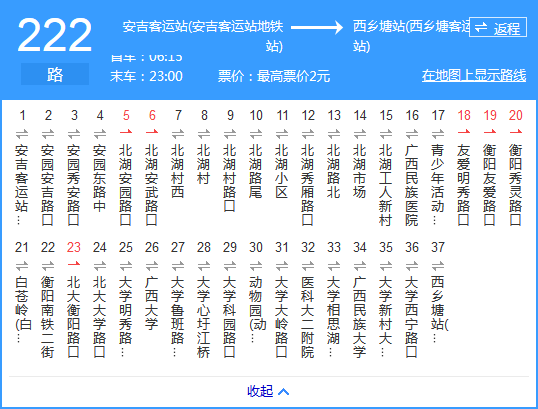 南寧公交222路