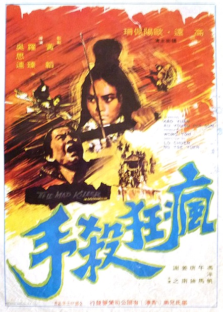 瘋狂殺手(1971年的香港電影)