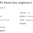 音樂盒鈴聲1 Music box ringtones I