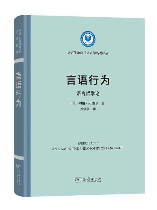 言語行為：語言哲學論