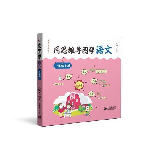 用思維導圖學語文一年級上冊