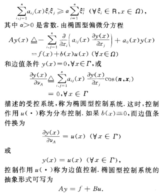 橢圓型控制系統