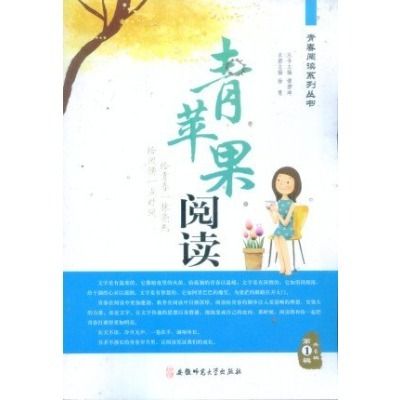 青蘋果叢書：教育閱讀