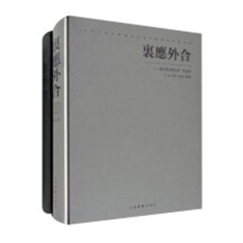 裡應外合：當代書法篆刻家