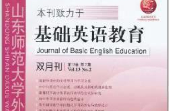 基礎英語教育雙月刊