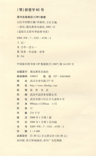 記憶中的橙石榴-版本信息