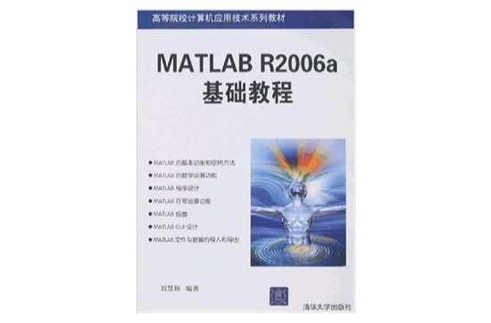 MATLAB R2006a基礎教程