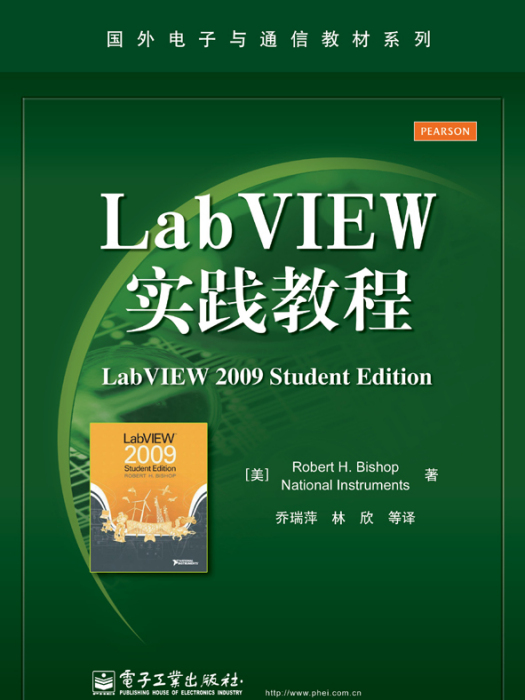 LabVIEW實踐教程