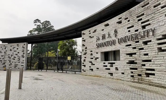 汕頭大學