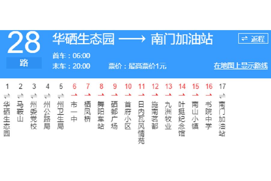 恩施公交28路