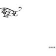 帝靈記：起始