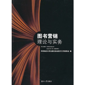 圖書行銷理論與實務